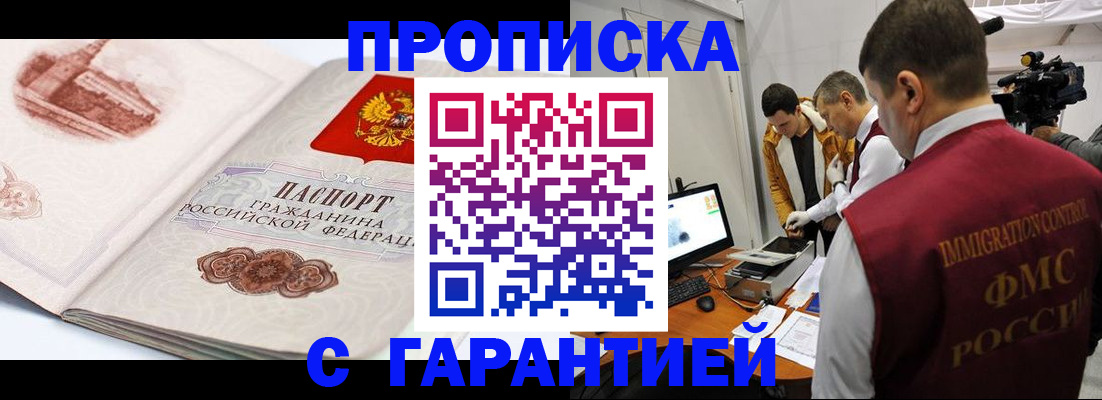 временная регистрация надежно в Димитровграде