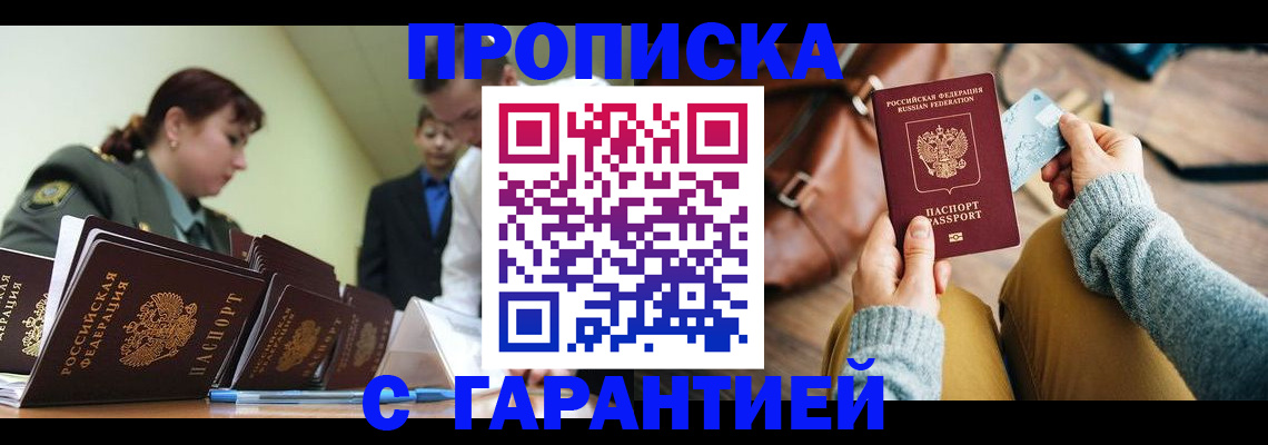 прописка в квартире в Димитровграде