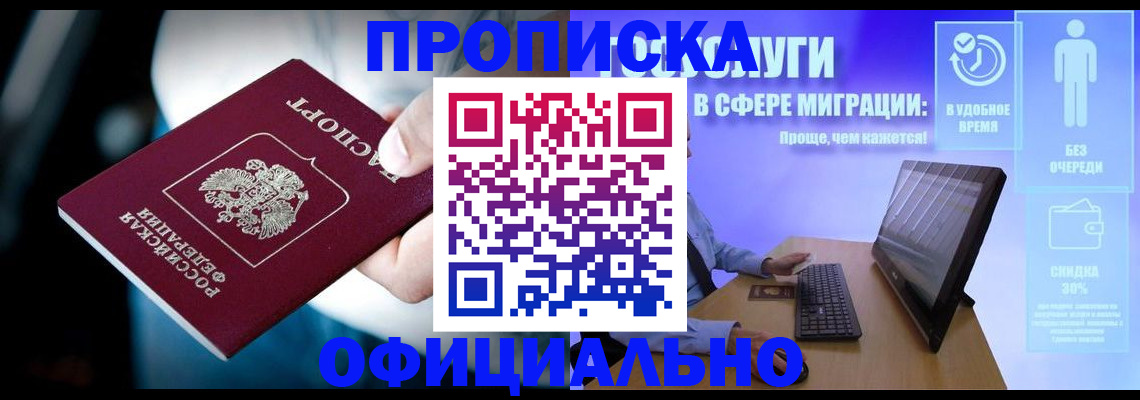 прописка паспорт в Димитровграде