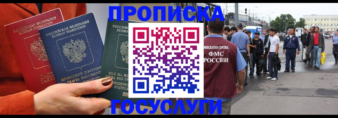 прописка в квартире в Димитровграде