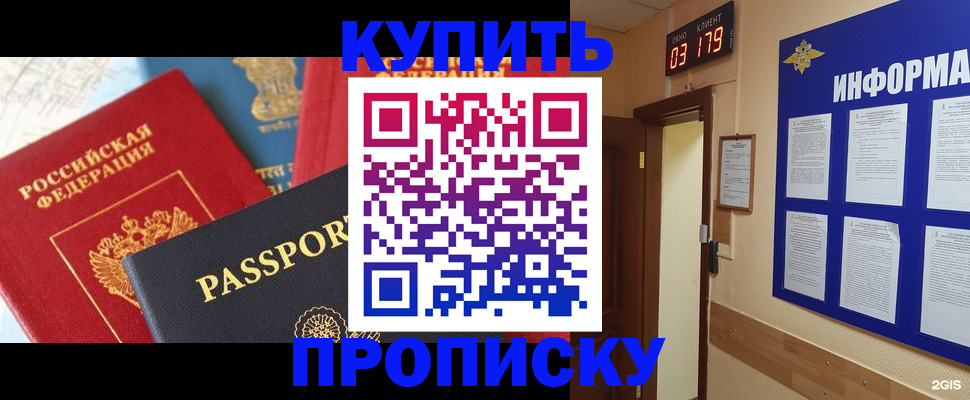прописка ребенка в Димитровграде