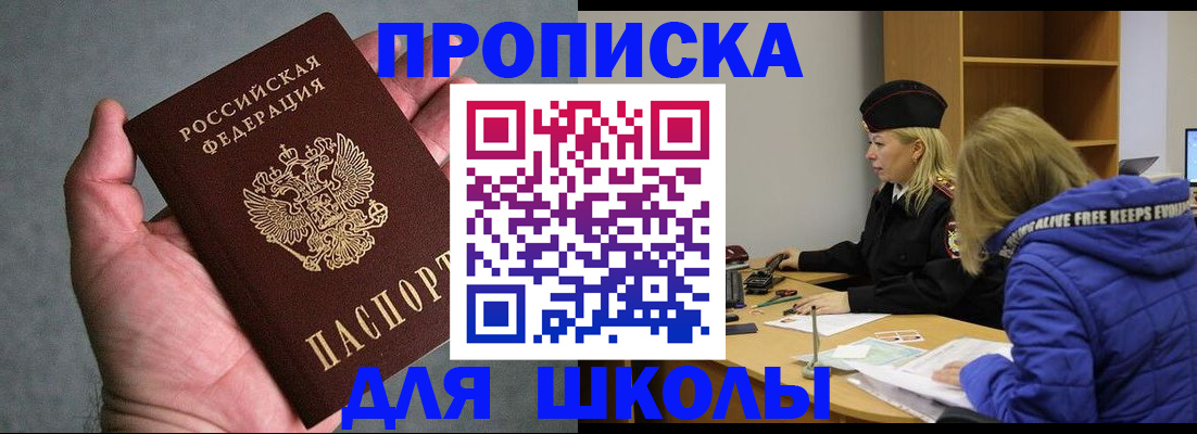 прописка в Димитровграде